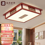 佰房灯饰新中式吸顶灯led客厅大灯大厅灯餐厅卧室灯中山灯具套餐三室两厅 【美意延年】55*55厘米三色壁控