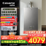 卡萨帝（Casarte）16升揽光套系【蝶舞CWQ5】家用富锶燃气热水器天然气 国家补贴以旧换新 S级静音 JSQ31-16CWQ5U1