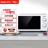 格兰仕（Galanz）20升家用便携式微波炉 五档火力 营养解冻 内胆易清洁 转盘式P70D20N1P-G5(W0)