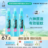 六神【防蚊喷雾】冰莲香型花露水180ml*3(蚊怕水 驱蚊液 驱蚊喷雾)