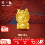 周六福（ZLF）  黄金转运珠男女款足金吉财元宝龙红手绳 定价 1.06g