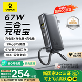 倍思（Baseus）【国家3C安全认证】超能充三合一充电宝充电器自带线67W快充手机笔记本适用可上飞机便携移动电源