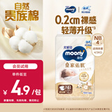 MOONY尤妮佳慕怡皇家新生儿纸尿裤NB4片(1-5kg)柔软尿不湿(试用装