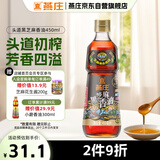 燕庄 香油450ml【一级】头道初榨纯黑芝麻油 凉拌火锅油碟调味