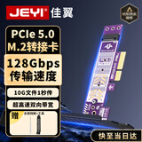 佳翼（JEYI）PCIe 5.0转M.2转接卡 满血全速NVMe转接卡 向下兼容PCIe 4.0/3.0 全速M.2 Gen3扩展卡 