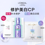 欧莱雅安瓶面膜4.0+奶白面膜10片补水抗皱美白淡斑护肤品生日礼物