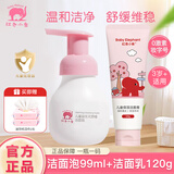 红色小象儿童洁面泡3-6-12岁男女小孩洗面奶洁面乳温和洁净保湿舒缓不紧绷 【两款组合】洁面泡+洁面乳120g