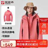 探路者（TOREAD）冲锋衣女 户外三合一抓绒可脱卸两件套防风保暖登山服防寒服外套