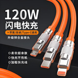 科吉亚金属头120W超级充电数据线三合一苹果适用华为适用小米Type-C安卓手机充电线加粗6A多头车载电源线 1条120W超级快充三合一金属头【橙色】 长度：（1.2米）