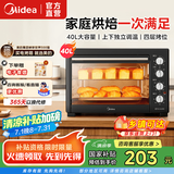 美的【国家补贴】40L大容量电烤箱 满足家庭使用 四层烤位 上下管独立控温 自由+长通定时 MG38CB-AA MG38CB-AA 40L