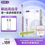 舒客舒克情侣电动牙刷智能换区成人/学生男友/女友深度去渍  闺蜜生日礼物  国家补贴G33/G33A多肉葡萄