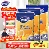 妙洁保鲜袋组合装大号50只中号70小号100共220只 加厚食品袋