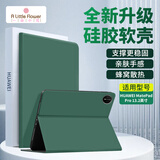ALittleFlower【全网热销30W+】适用华为MatePad Pro保护套壳13.2英寸2025/24款保护壳平板轻薄全包防摔 暗夜绿