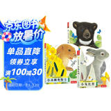 亮丽精美触摸书-小兔比利/小熊波比/小水獭奥斯卡（套装3册）0-2岁幼儿启蒙仿真触感触摸书低幼认知绘本可点读   省钱卡