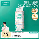 全棉时代【丁禹兮推荐】洗脸巾 80抽*提1加厚抽取悬壁挂式两用20*20cm