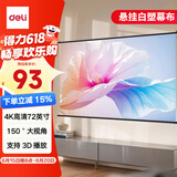 得力(deli)72英寸16:9白塑挂壁悬挂式简易投影仪不含支架幕布 适配坚果极米当贝小米投影机幕布
