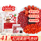 修年堂五红汤料1000g/袋 红皮花生红豆红糖红枣枸杞 哺乳期养生粥煲汤