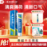 云南白药经典系列牙膏 清新口气改善牙龈问题 薄荷香型45g便携旅行装