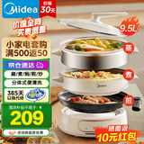 美的（Midea）烤肉锅电烤盘多功能电火锅一锅多用电煮锅分体式炖蒸煮一体电热锅火锅专用锅烤涮一体多功能料理锅 9.5L 【配煎烤盘和蒸笼】HGE2803
