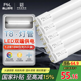 FSL佛山照明T8灯管LED双端长1.2米18W日光色6500K5只装