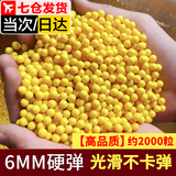 佐之寻bb硬弹塑料弹蛋6mm珠子夜市地摊打气球打靶小玩具枪子弹玩具配件 黄色 1包/约2000粒（人工称介意慎拍）