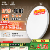 FSL佛山照明吸顶灯LED卧室灯阳台三防单色白光灯12W皓睿白【包安装】