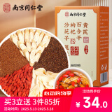 南同四海南京同仁堂沙苑子菟丝子枸杞子黄芪百合组合茶沙苑子兔丝孑包100g