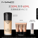 M.A.C【油皮的神】魅可全新升级无瑕粉底液遮瑕#NC12 生日礼物送女友