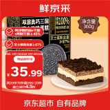 鲜京采双层奥巧三国芝士蛋糕360g 