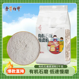 吾谷为伴有机石磨高粱米面 4斤 石磨工艺 有机杂粮粉 无添加面粉 纯高粱面