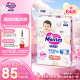花王【品牌直供 安心品质】妙而舒纸尿裤M64片(6-11kg)尿不湿