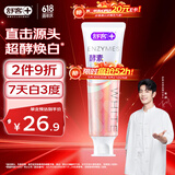 舒客肖战同款美白酵素牙膏 美白牙齿去黄去渍清新口气 120g 白桃香型