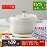 京东京造 陶瓷轻珐琅锅汤锅不粘锅家用炖锅焖煮锅燃气电磁炉通用24cm白色