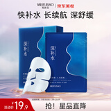 美肤宝玻尿酸水库面膜25g*5片 改善粗糙妆前补水干敏肌面膜贴男女护肤