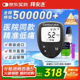 拜耳（BAYER）拜安进血糖仪医用级家用低痛血糖测试仪(仪器+50试纸+50针)