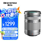 奥之心（OM SYSTEM）M.ZUIKO DIGITAL ED 40-150mm F4-5.6 R 远摄变焦镜头 微单镜头 银色 等效80-300mm