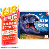 阳光宝贝  恐龙大百科 3D立体翻翻儿童科普书籍   张艺兴618