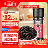 吉得利黑胡椒粒35g 自带研磨器  健身餐煎鸡胸肉西餐牛排烤肉撒料香辛料