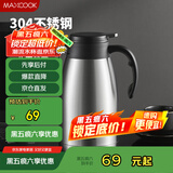 美厨（maxcook）保温壶 家用暖水壶304不锈钢真空热开水瓶办公室大容量2L MCH1060