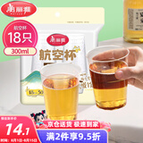 美丽雅一次性杯子航空杯300ml*18只 食品级加厚太空塑料水杯茶杯饮料杯