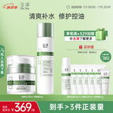 玉泽油敏清透护肤品2件套（爽肤水200ml+保湿霜50g）修护保湿控油舒缓