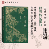 李清照（增订本） 传记 徐培均代表作 李清照生平 作品 精装双封 双色印刷 数十幅李清照画像 彩
