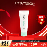 芳珂（FANCL）祛痘洁面霜90g 控油抗痘 清爽水润 洗面奶 护肤品 生日礼物 