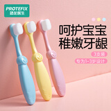 恐龙医生（PROTEFIX）儿童万毛软毛训练牙刷1-2-3岁婴儿牙刷 萌可圈3支装