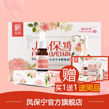 鳳保寧（FENG BAO NING)凤保宁 清宫丸私密处护理女性抑菌颗粒 买一盒送一盒（共12粒+抑菌液2）