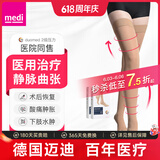 迈迪（medi）德国静脉曲张弹力袜医用治疗二级压力袜术后水肿血栓男女四季款 长筒肉色露趾(首选性价比） III号（L码）