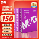 晨光（M&G）紫晨光 A4 70g 多功能双面打印纸 热销款复印纸 500张/包 10包1箱 5000张）APYVQAS0