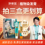 珍草堂栗棕色遮盖白发中老年在家自染植物染发剂自营旗舰店心动季