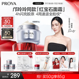 珀莱雅红宝石面霜3.0轻盈款50g抗皱紧致淡化细纹保湿乳液面霜生日礼物女