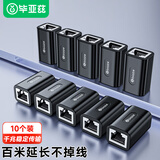 毕亚兹 网线转接头 10个装 对接头千兆屏蔽网络延长连接 RJ45网线直通头水晶头双通5/6类网线通用